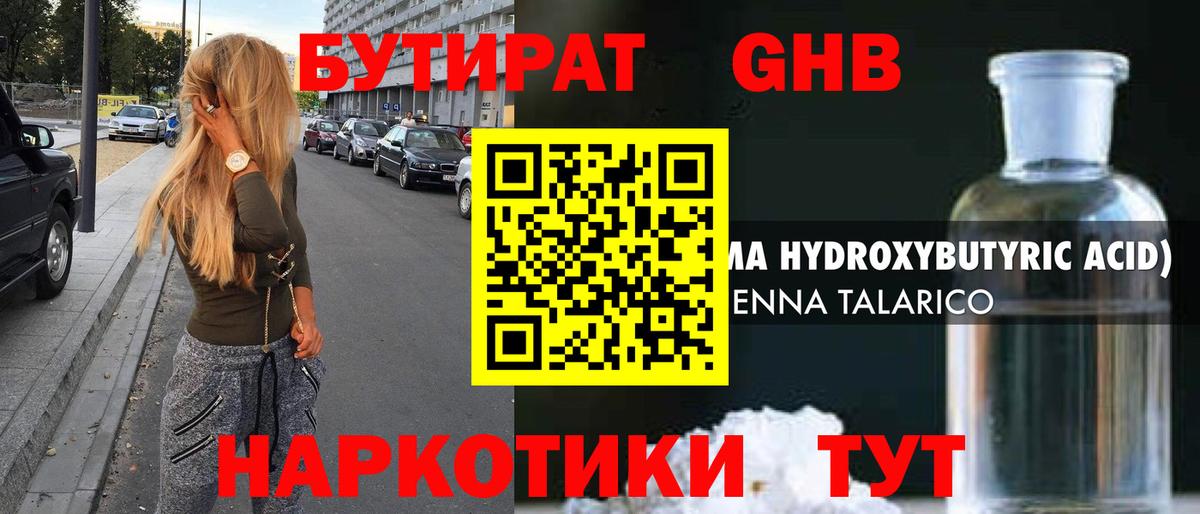 Богородск  БУТИРАТ BDO  Вход с VPN 