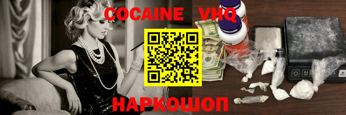Богородск  КОКАИН Эквадор  Cocaine Боливия  Вход с VPN 