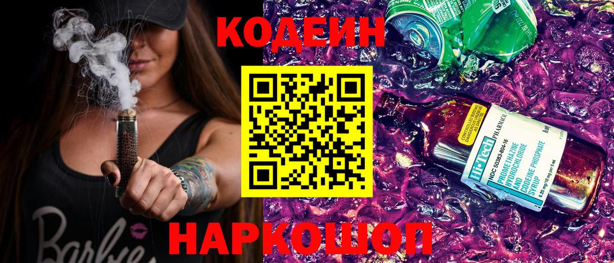 Кодеин Purple Drank  наркотики  Богородск  Вход с VPN 