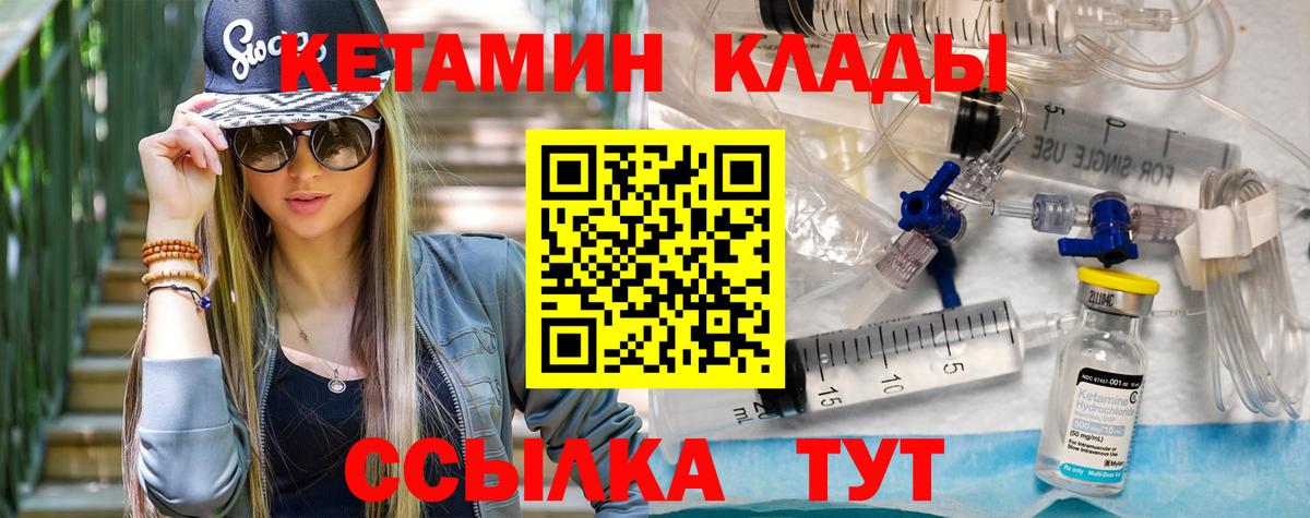 КЕТАМИН VHQ  Вход с VPN  Богородск 