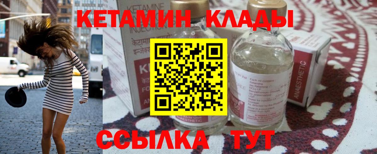 Кетамин VHQ Богородск